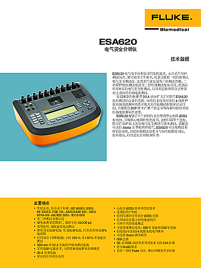  ESA620 Electrical Safety Analyzer in Chinese (simplified)